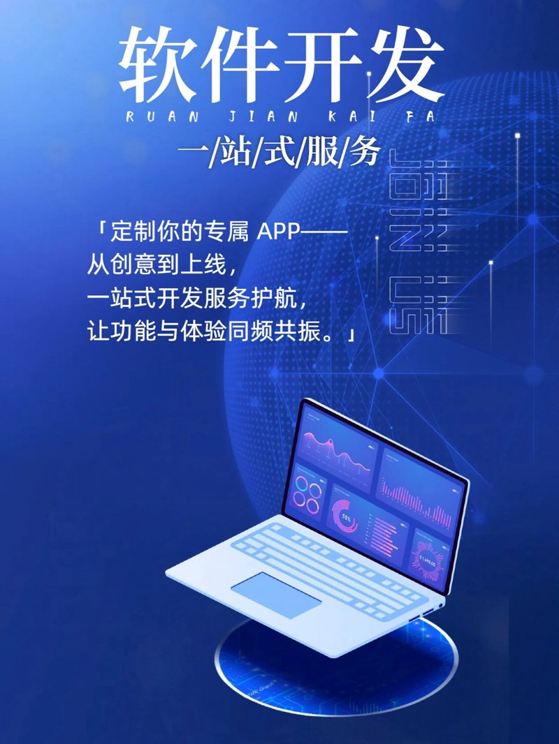 在当今这个信息化时代,企业越来越重视个性化服务和产品,而软件定制开发无疑成为满足这种需求的最佳选择。那么,软件定制开发与现成的软件相比有哪些优势呢?又存在哪些不足之处呢?让我们通过对比来一探究竟。