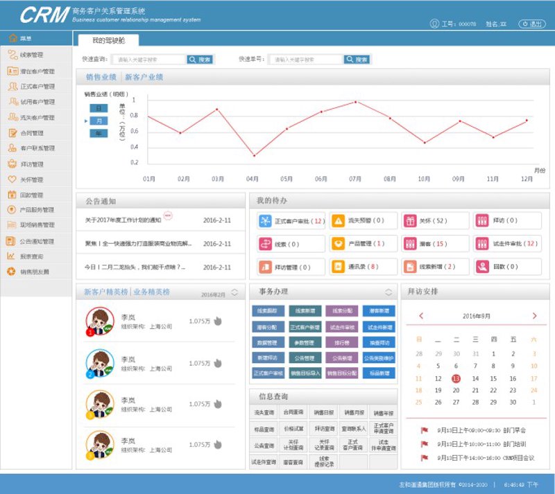 CRM系统开发:寻找最佳方案